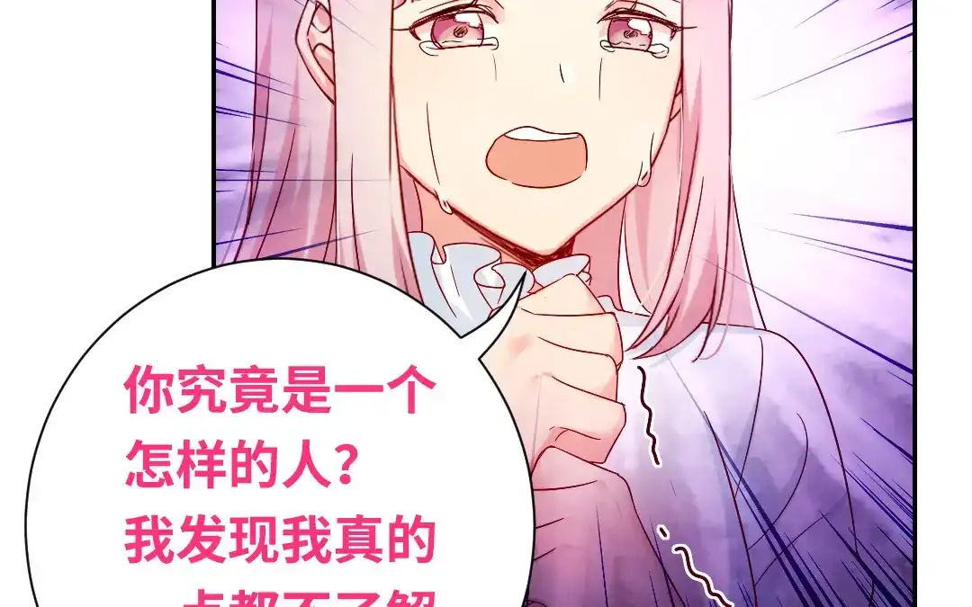腹黑少爷小甜妻 第83话 欺骗 第51页