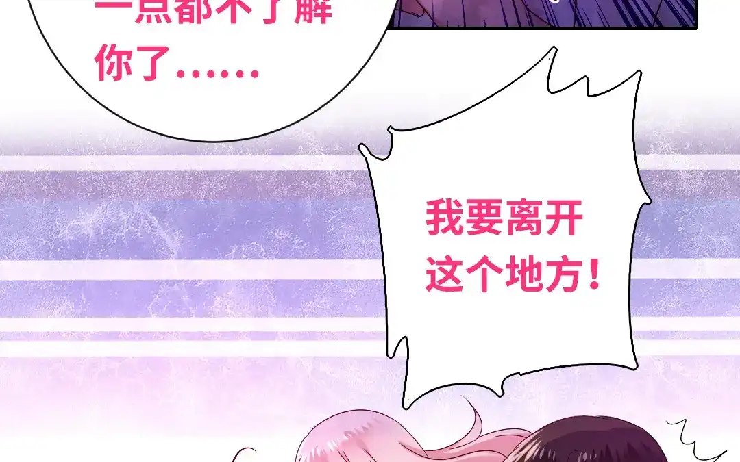 腹黑少爷小甜妻 第83话 欺骗 第52页
