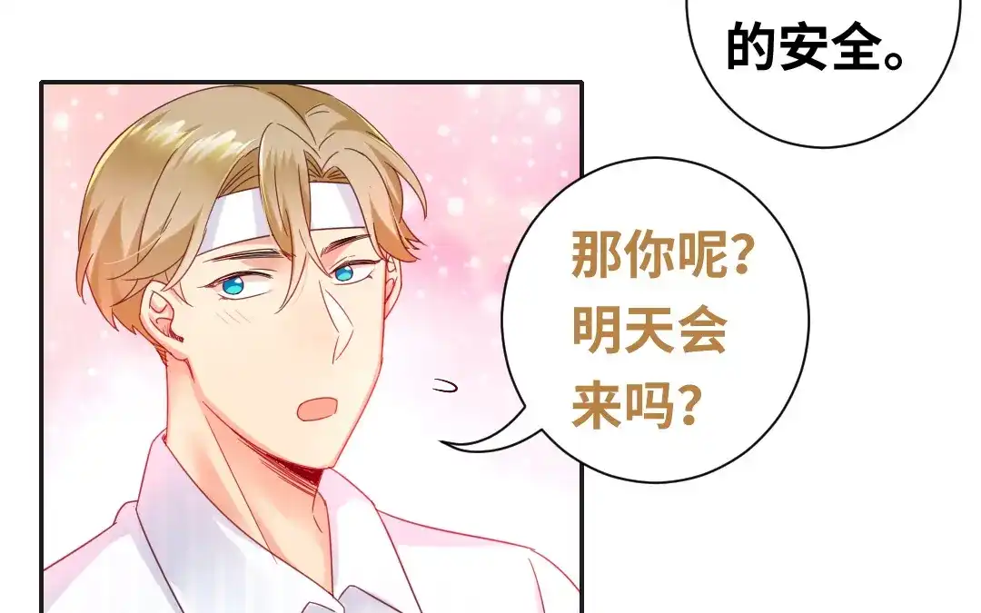 腹黑少爷小甜妻 第83话 欺骗 第32页
