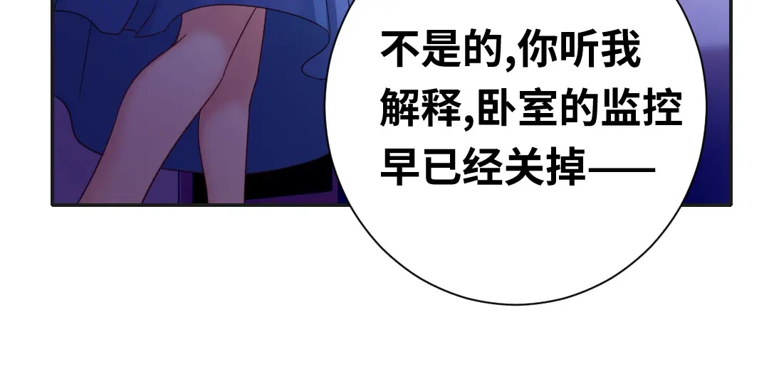 腹黑少爷小甜妻 第83话 欺骗 第45页