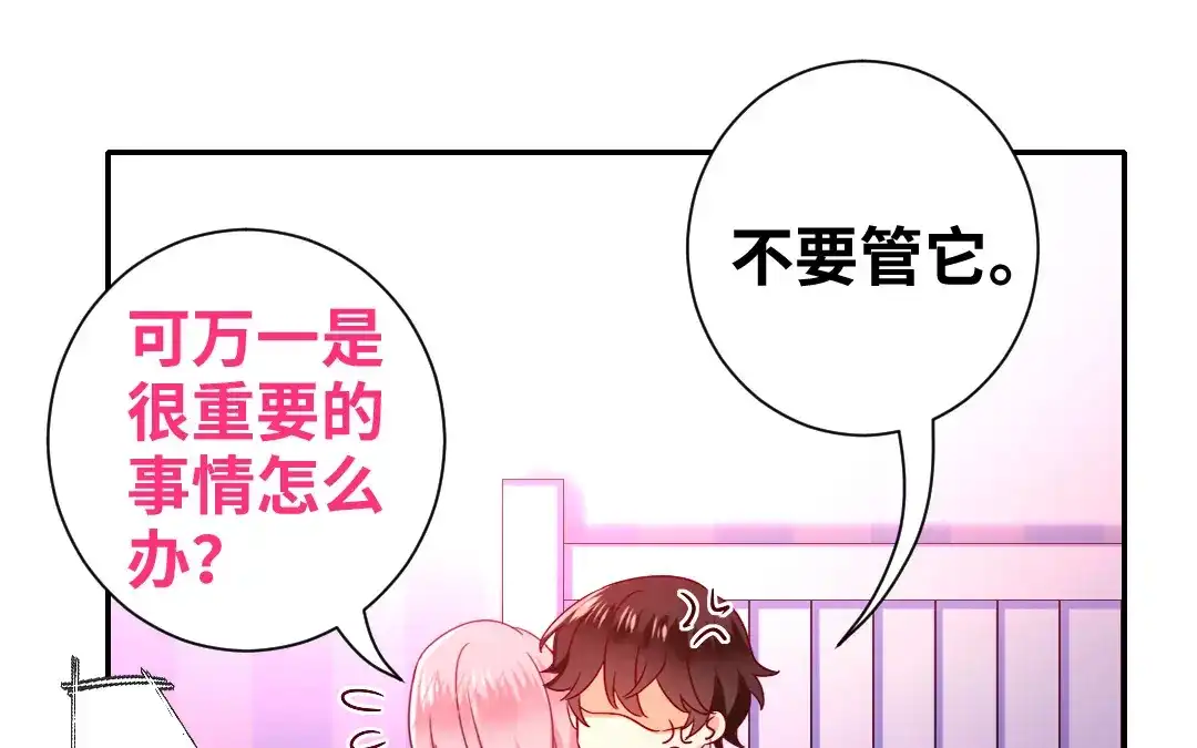 腹黑少爷小甜妻 第83话 欺骗 第16页