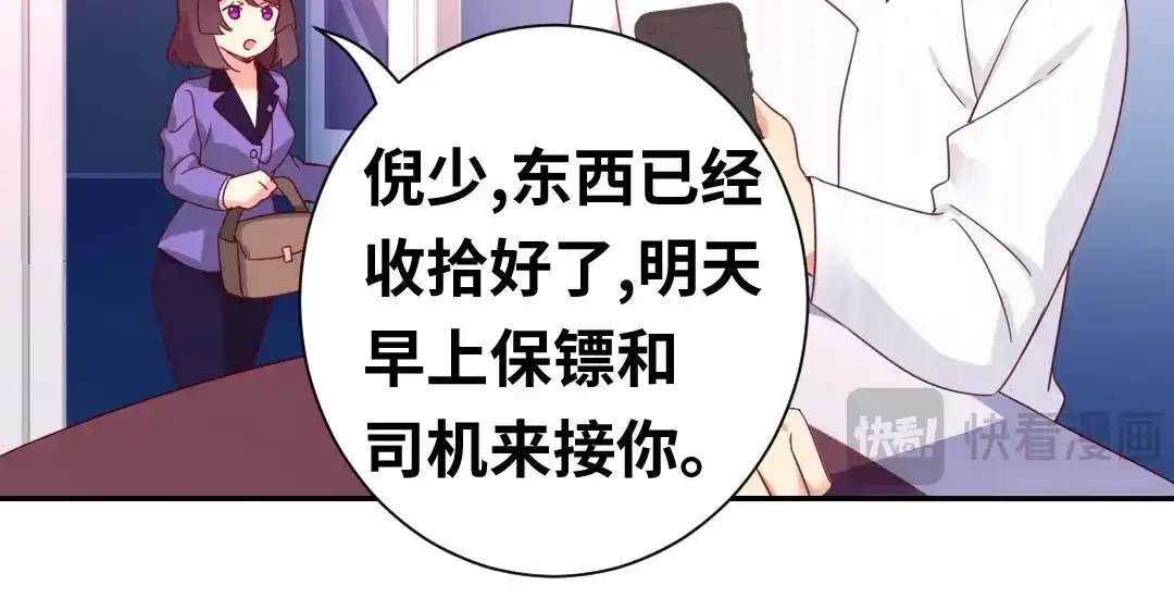 腹黑少爷小甜妻 第83话 欺骗 第30页