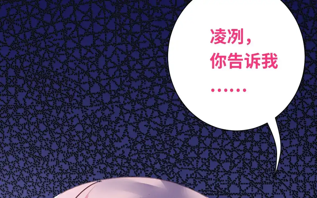 腹黑少爷小甜妻 第83话 欺骗 第23页