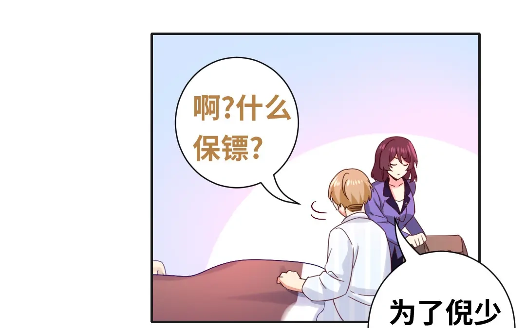 腹黑少爷小甜妻 第83话 欺骗 第31页