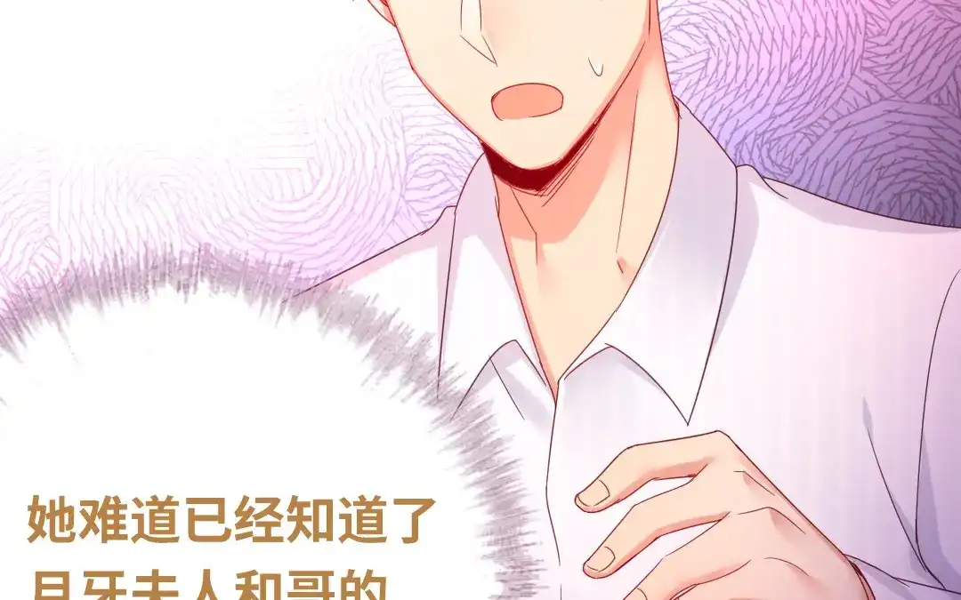 腹黑少爷小甜妻 第83话 欺骗 第38页