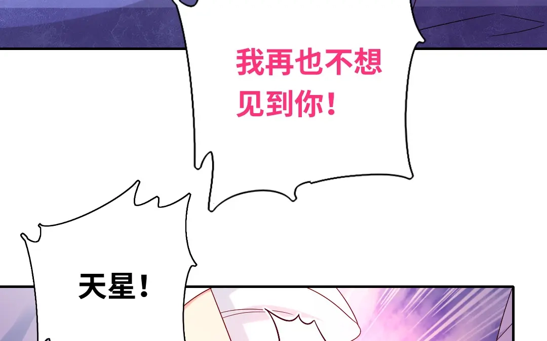 腹黑少爷小甜妻 第83话 欺骗 第54页