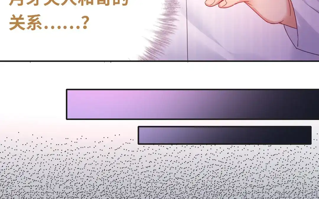 腹黑少爷小甜妻 第83话 欺骗 第39页