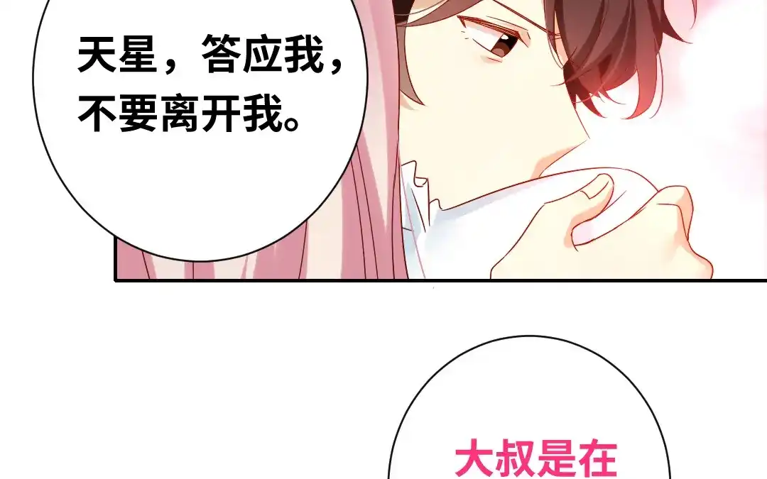 腹黑少爷小甜妻 第83话 欺骗 第12页