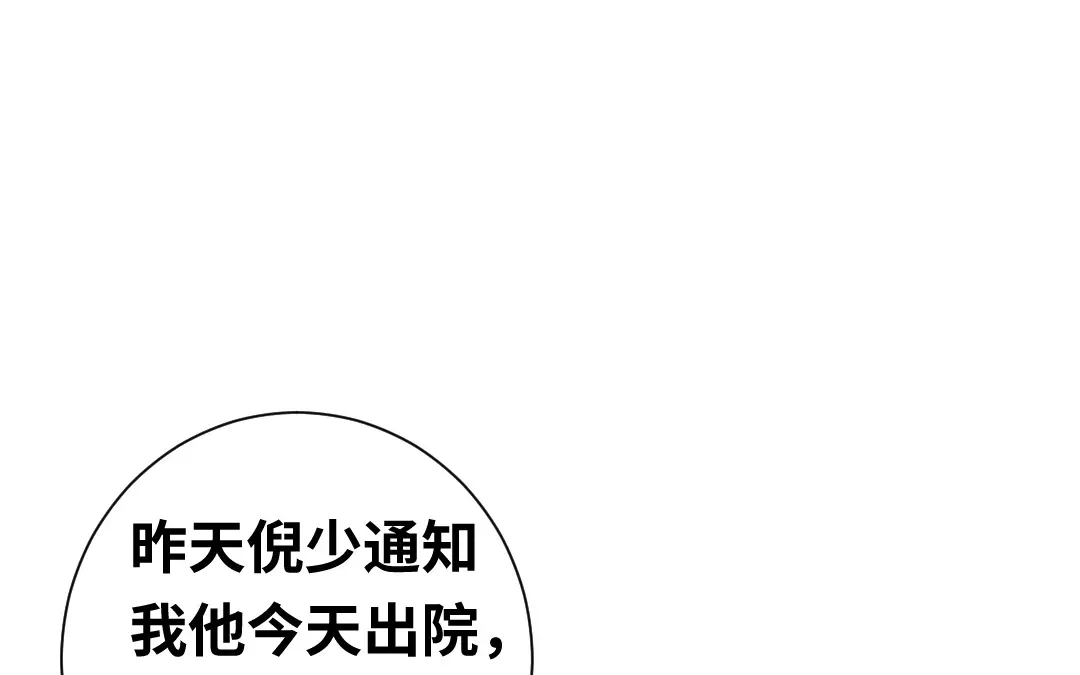 腹黑少爷小甜妻 第84话 坚决分手 第23页