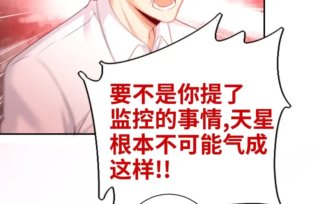 腹黑少爷小甜妻 第84话 坚决分手 第55页