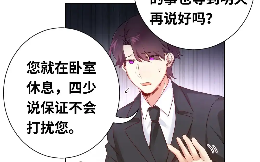 腹黑少爷小甜妻 第84话 坚决分手 第5页