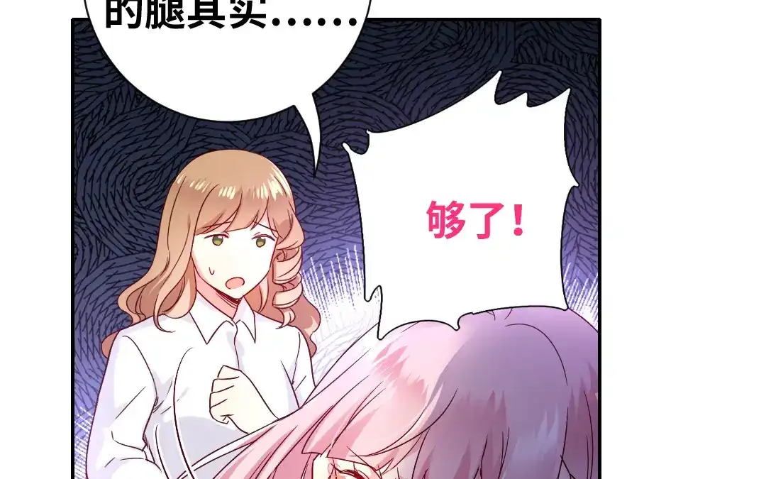 腹黑少爷小甜妻 第84话 坚决分手 第43页