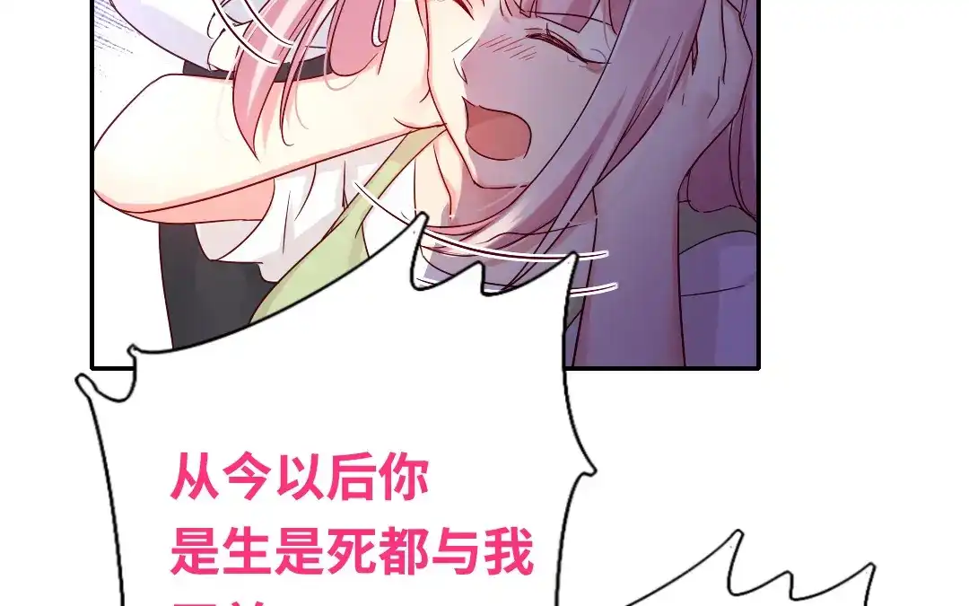 腹黑少爷小甜妻 第84话 坚决分手 第44页