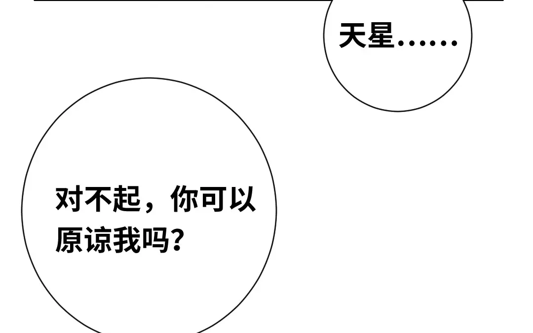 腹黑少爷小甜妻 第84话 坚决分手 第33页