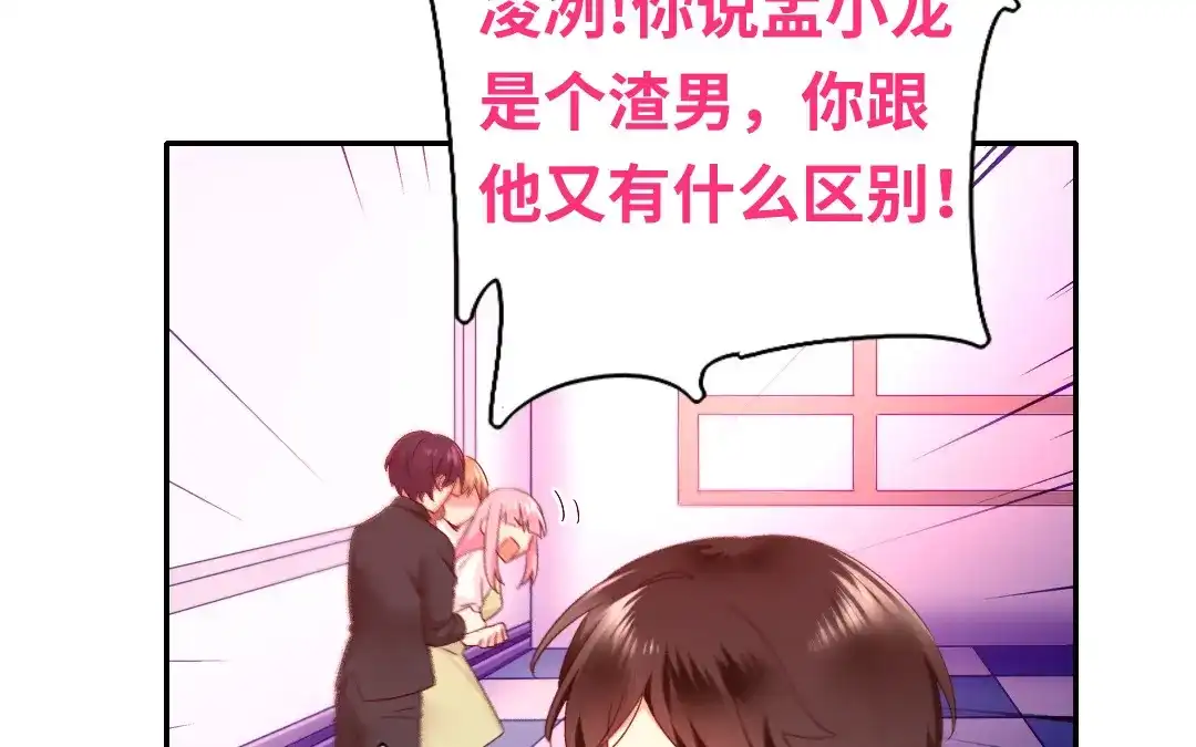 腹黑少爷小甜妻 第84话 坚决分手 第51页