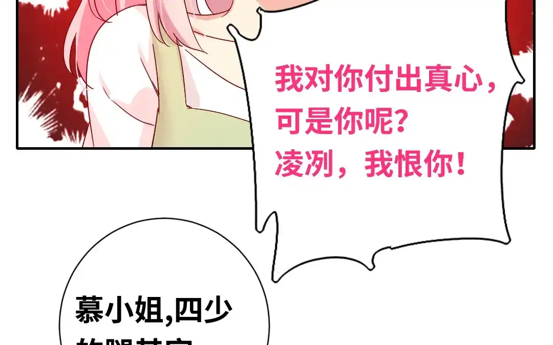 腹黑少爷小甜妻 第84话 坚决分手 第42页