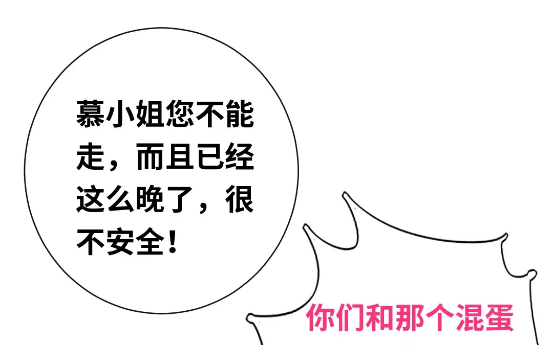 腹黑少爷小甜妻 第84话 坚决分手 第1页