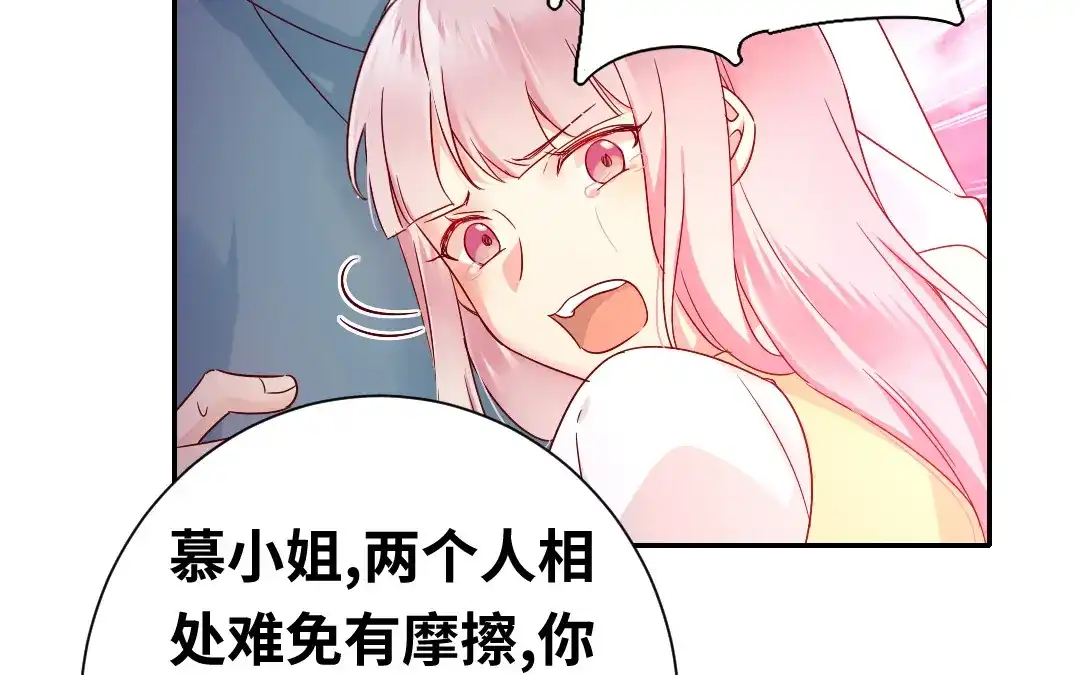腹黑少爷小甜妻 第84话 坚决分手 第38页