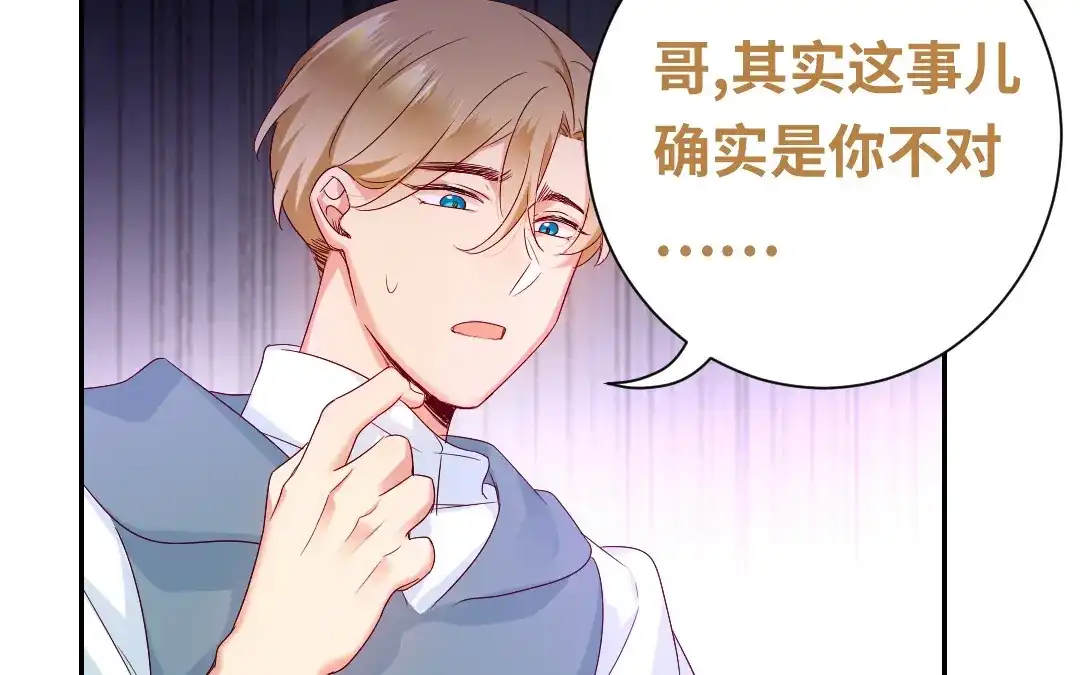 腹黑少爷小甜妻 第84话 坚决分手 第53页