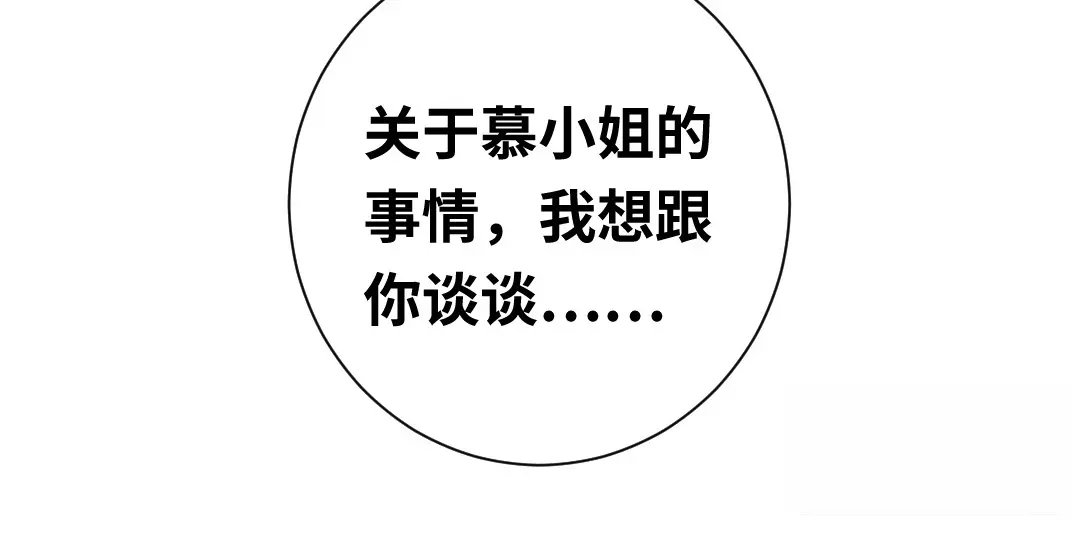 腹黑少爷小甜妻 第84话 坚决分手 第60页