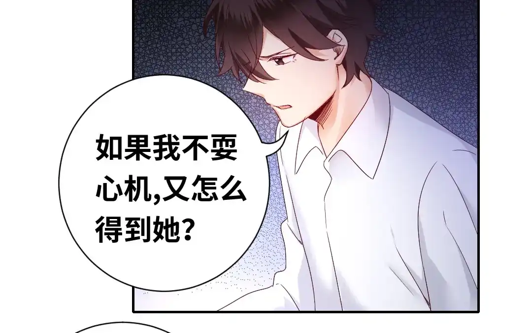 腹黑少爷小甜妻 第85话 完美的人 第36页