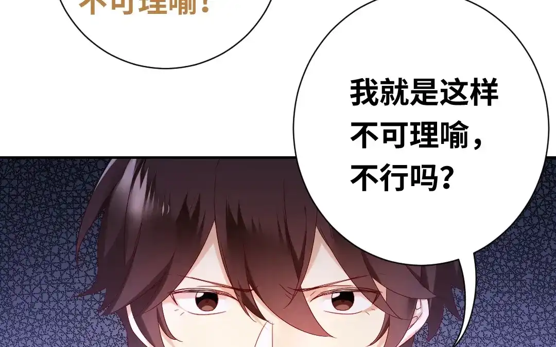 腹黑少爷小甜妻 第85话 完美的人 第43页