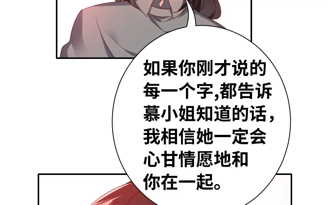 腹黑少爷小甜妻 第85话 完美的人 第55页
