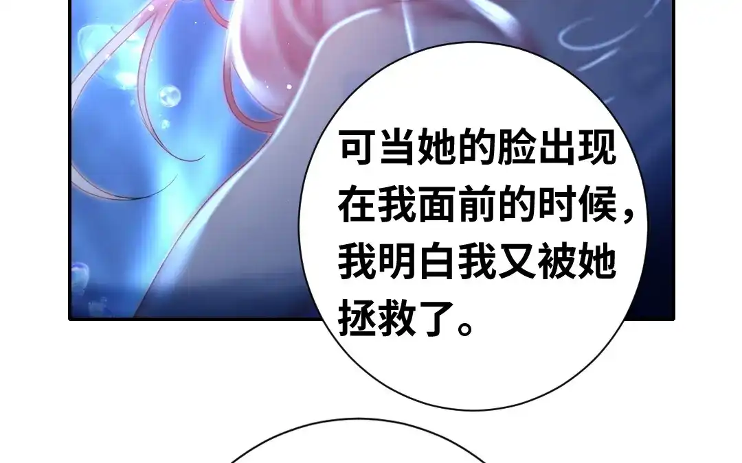 腹黑少爷小甜妻 第85话 完美的人 第32页