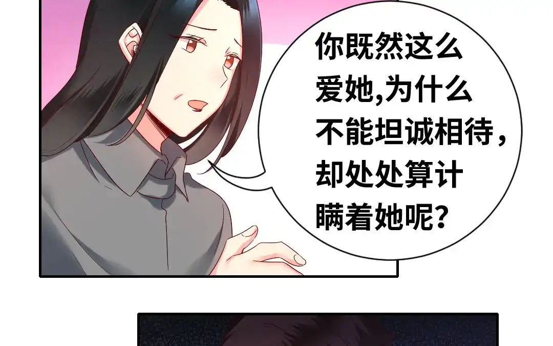 腹黑少爷小甜妻 第85话 完美的人 第35页