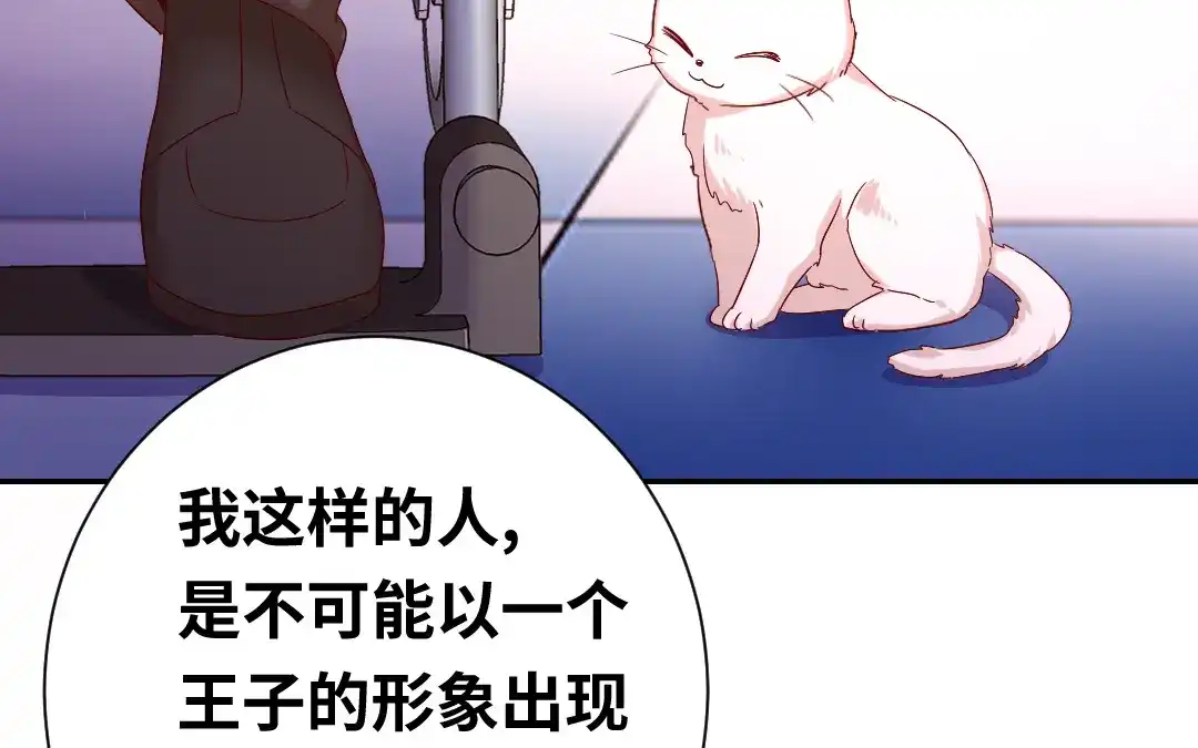 腹黑少爷小甜妻 第85话 完美的人 第48页