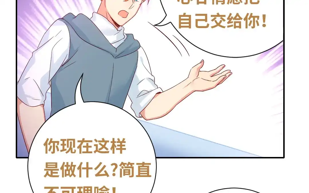 腹黑少爷小甜妻 第85话 完美的人 第42页