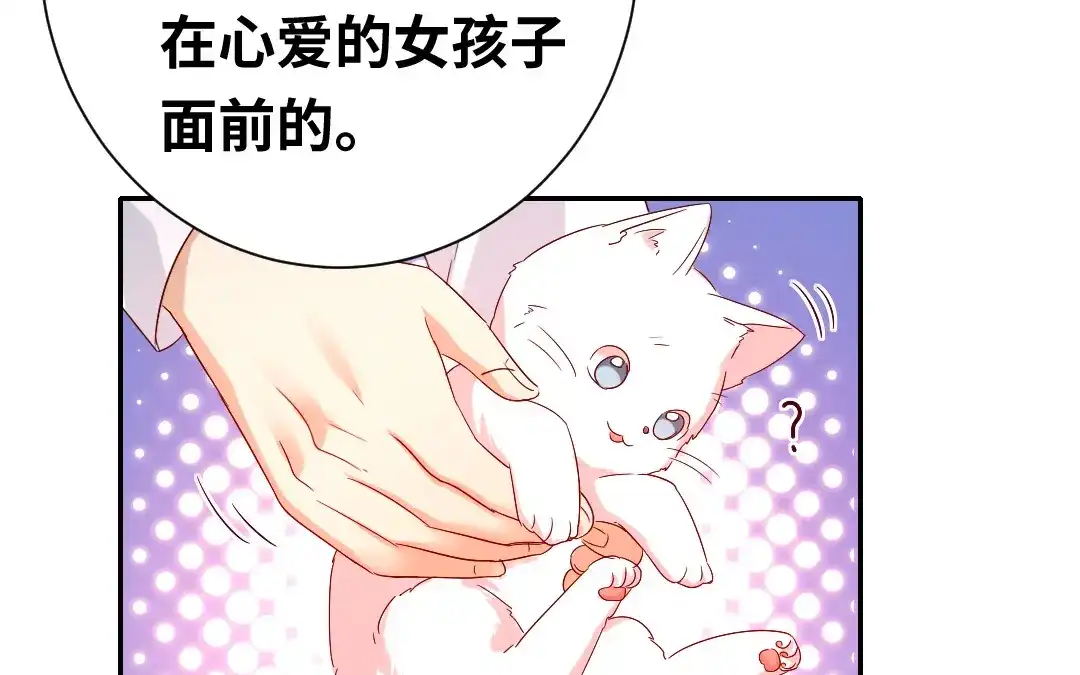 腹黑少爷小甜妻 第85话 完美的人 第49页