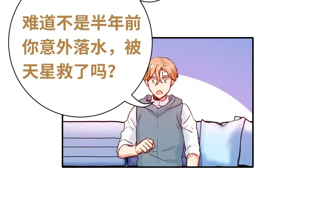 腹黑少爷小甜妻 第85话 完美的人 第9页