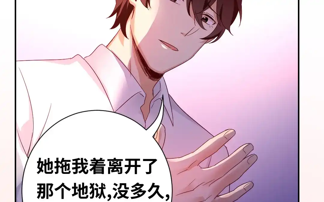 腹黑少爷小甜妻 第85话 完美的人 第22页