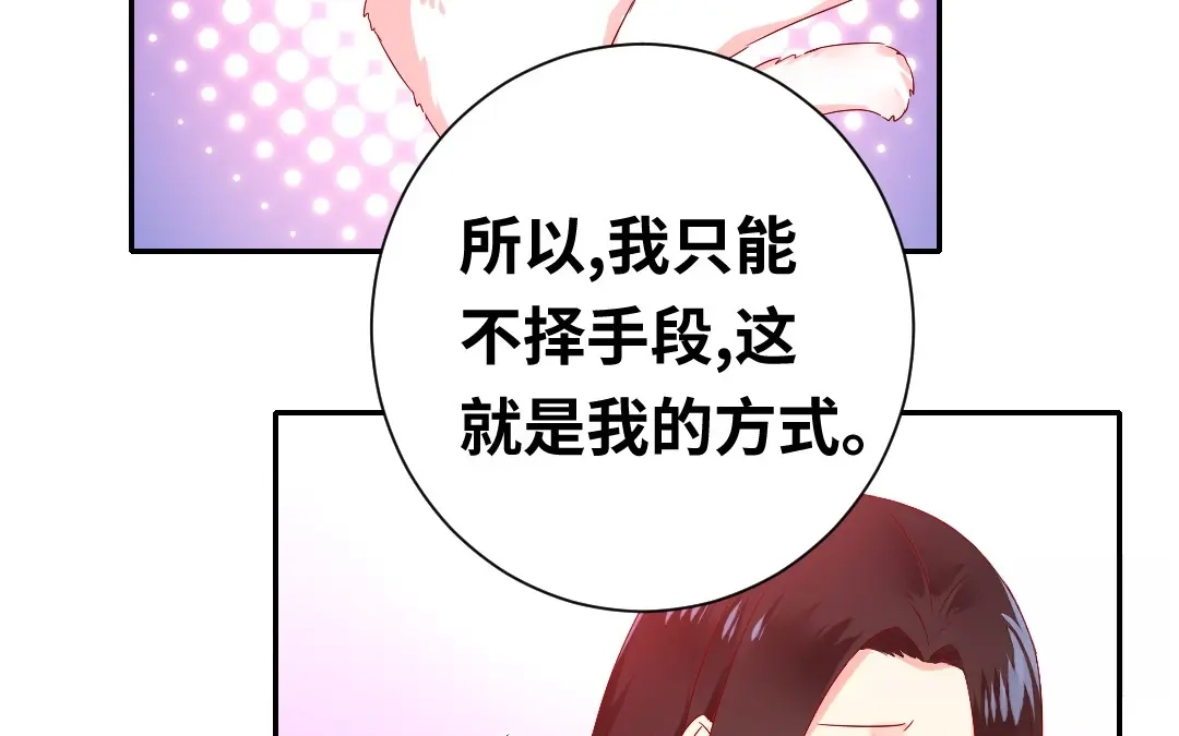 腹黑少爷小甜妻 第85话 完美的人 第50页