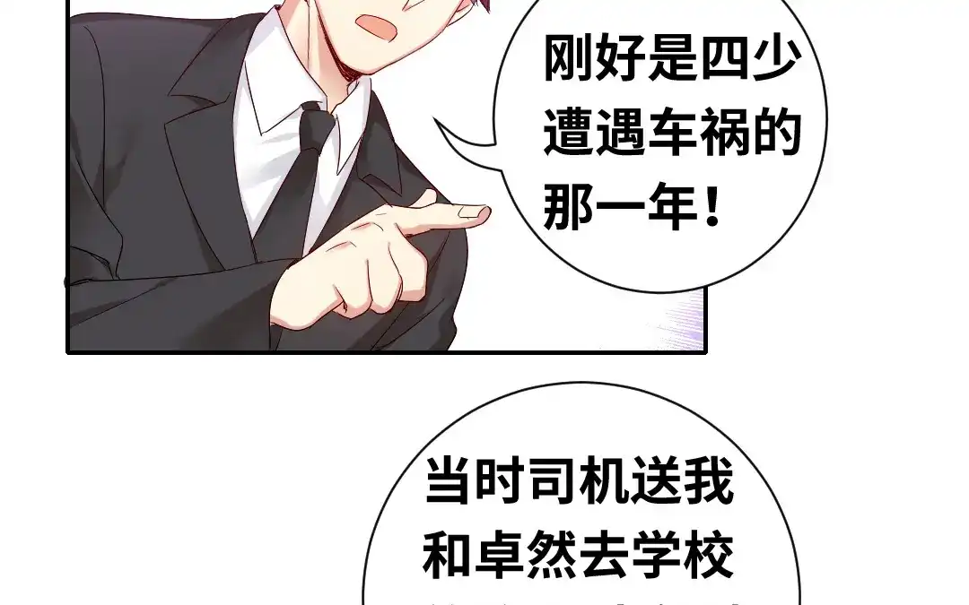 腹黑少爷小甜妻 第85话 完美的人 第17页