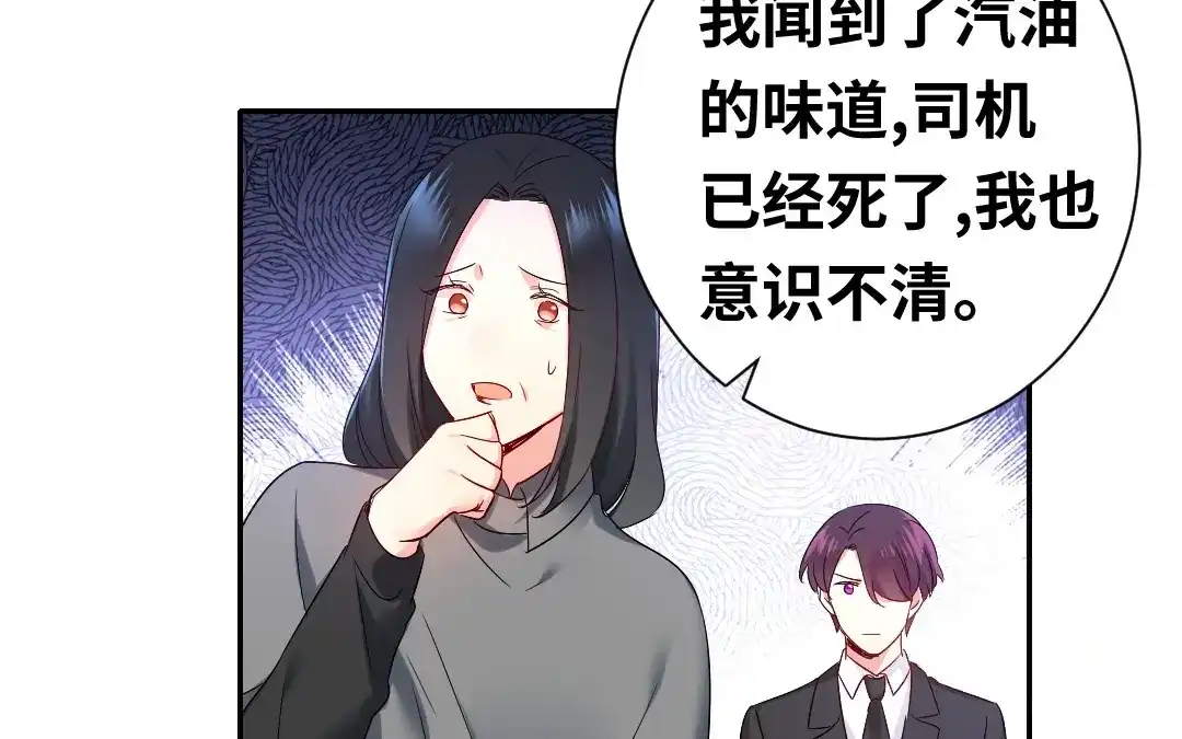 腹黑少爷小甜妻 第85话 完美的人 第20页