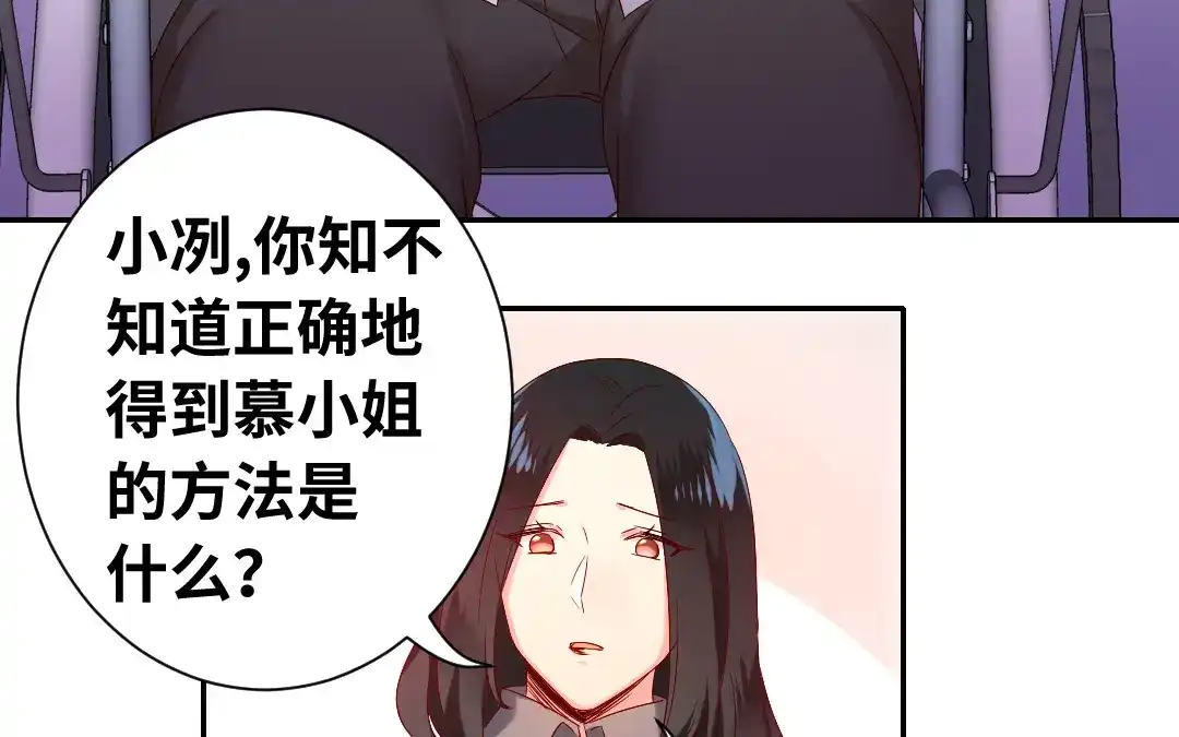 腹黑少爷小甜妻 第85话 完美的人 第54页