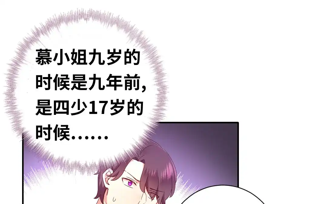 腹黑少爷小甜妻 第85话 完美的人 第16页