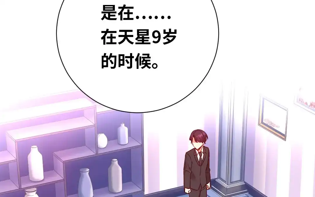 腹黑少爷小甜妻 第85话 完美的人 第13页