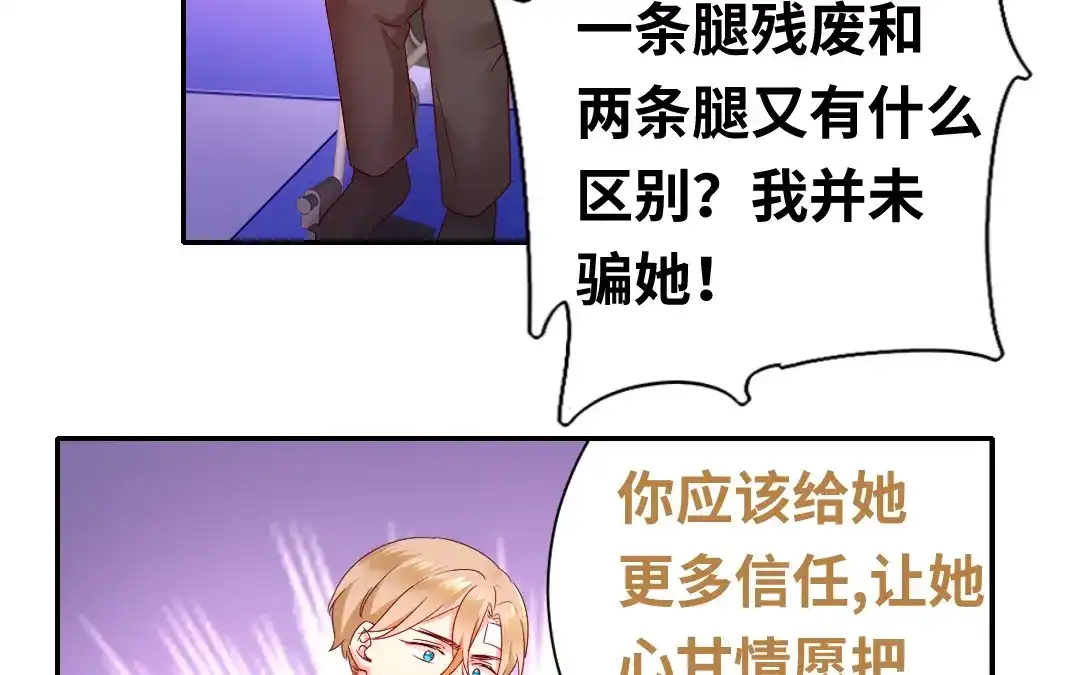 腹黑少爷小甜妻 第85话 完美的人 第41页