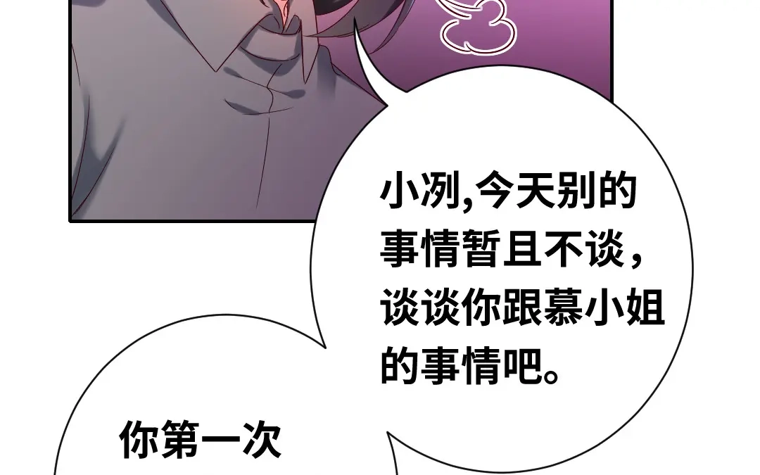 腹黑少爷小甜妻 第85话 完美的人 第6页