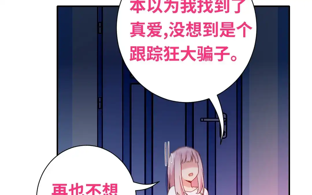 腹黑少爷小甜妻 第86话 那么爱你 第6页