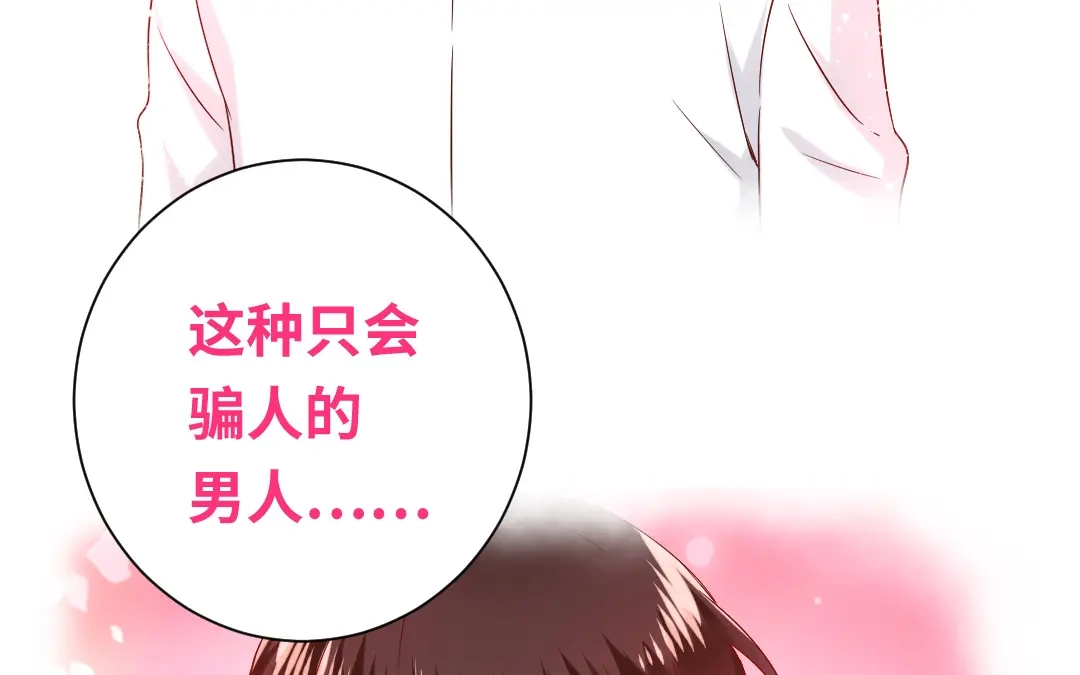 腹黑少爷小甜妻 第86话 那么爱你 第9页