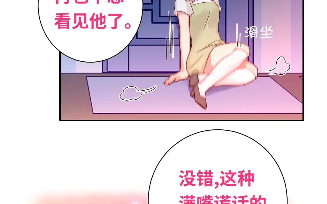腹黑少爷小甜妻 第86话 那么爱你 第7页