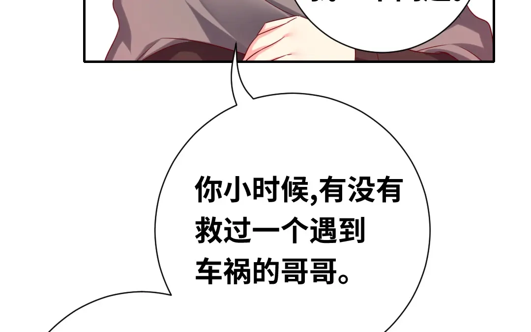 腹黑少爷小甜妻 第86话 那么爱你 第27页