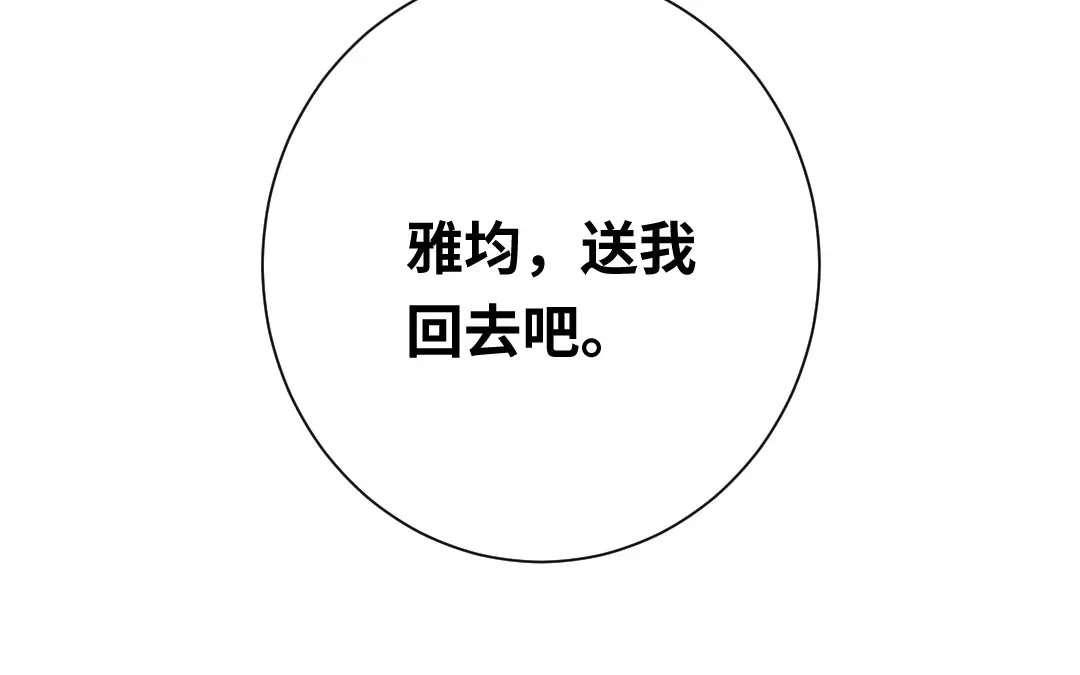 腹黑少爷小甜妻 第86话 那么爱你 第55页