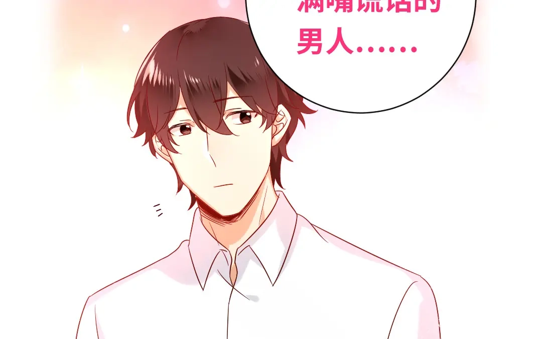腹黑少爷小甜妻 第86话 那么爱你 第8页