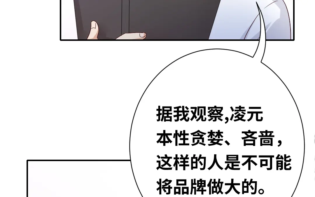 腹黑少爷小甜妻 第87话 当然是选择原谅他 第53页