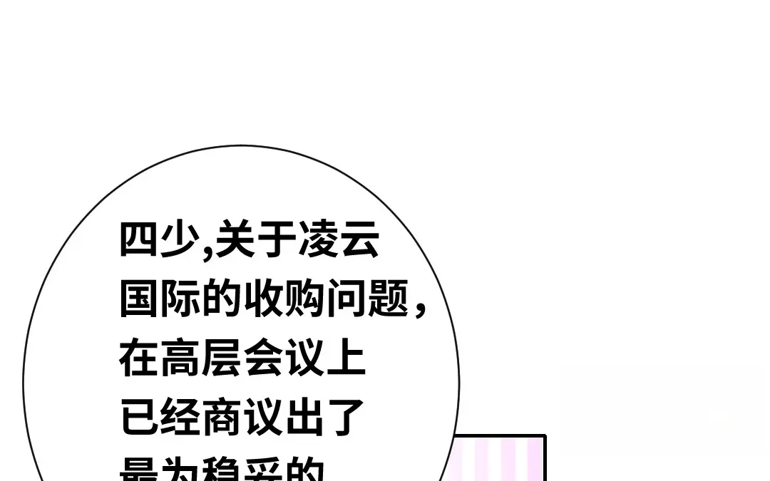 腹黑少爷小甜妻 第87话 当然是选择原谅他 第50页
